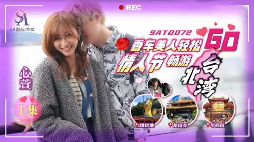 Enjoy a relaxing trip to Taipei Bay Shangji Xinxuan on Valentine's Day with a beautiful woman and a luxury car