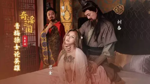 The Three Kingdoms: The Heroic Talk of the Young Girl Meng Ruoyu