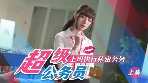 Super Civil Servant Xiaoyao