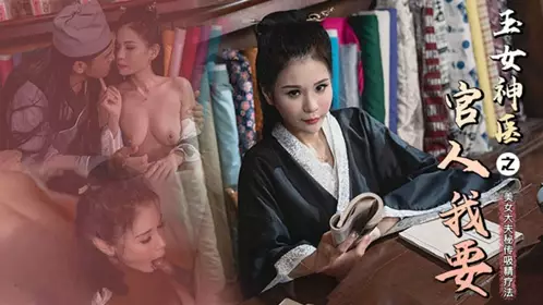 Jade Female Doctor: I Want Fairy Yuan
