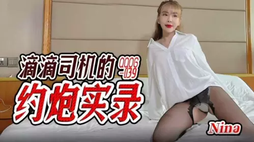 Didi driver's hookup record Nina