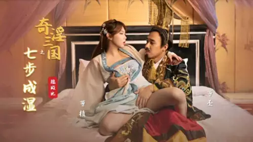The joy of the Three Kingdoms does not wet Shu Tangxin