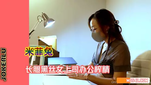 Long-legged black silk female boss squeezes sperm from Miffy rabbit in the office