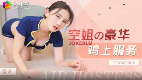 GDCM-059 Mandarin Stewardess Luxury Chicken Service Jelly Media