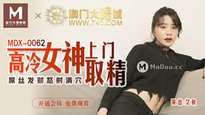 MDX0063 The creditor played with his wife Xian Eryuan wildly and forced her to pay off the debt with her vagina