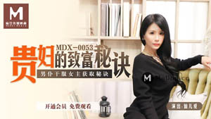 MDX0046 The winner of life Phoenix Baby door-to-door personal service Xianeryuan Madou Media