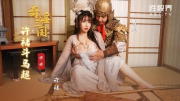 Qidian Media Sex Vision Media XSJ142 The Three Kingdoms: Xu Chu vs. Ma Chao Tingting