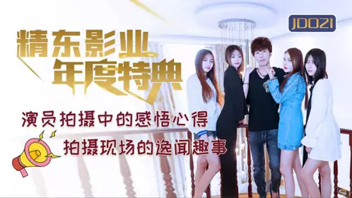 JD-020 Linglong. Seducing technicians. Home technicians have superb skills. Burning with desire, forcing extra time