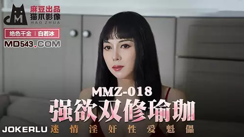 MMZ-009 Hu Xinyao. Pleasure and Desire Etude. Your Sexual Happiness, My Training