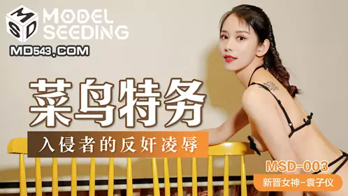 MSD-021 Zhou Qingqing. Desperate flesh debt repayment. Forced penetration climax trembling