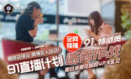 91CM-026 91 short video Jelly Media rape. The driving school master saw the beautiful student and couldn't stop. He drugged her and took her back to the hotel to enjoy