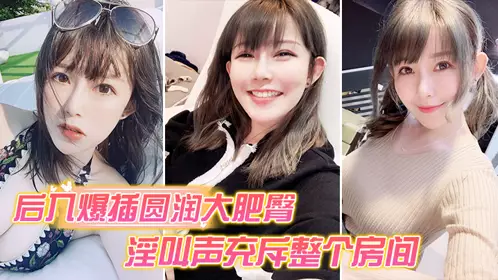 The round and big fat ass was penetrated from behind_the moans filled the whole room