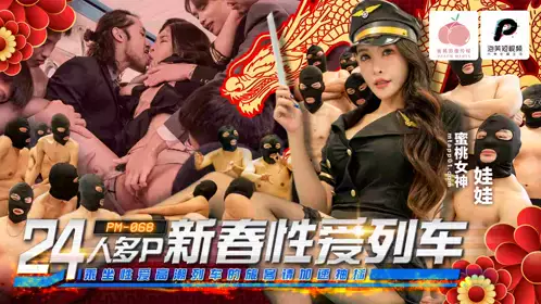 Peach Video Media・PM-068・24 people multi-P New Year sex train・Passengers riding the sex climax train please speed up・Doll