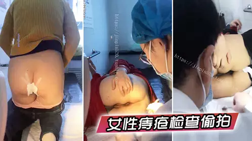 [Female hemorrhoids examination secretly filmed] A small domestic clinic is conducting a female hemorrhoids examination and treatment. Many big-butt women were secretly filmed. The doctor turned out to be a man. He thrust his finger into her anus. Her legs were shaking with tension and she was holding on to the guardrail tightly.