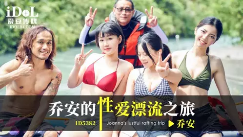 Idol Media・ID5382・Joan's Sexual Drifting Journey・Joan