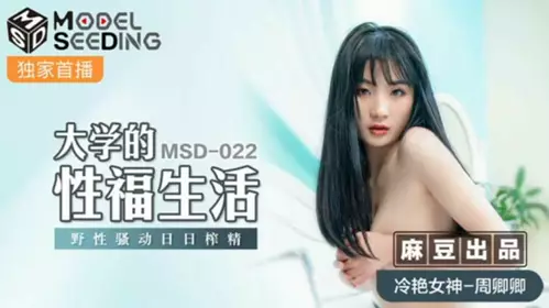 Madou Media - College sex life, wild turmoil, daily sperm extraction - Zhou Qingqing
