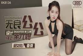 XK8134 Unscrupulous father-in-law designed to force his daughter-in-law to kiss Xiangling 1