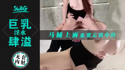Big tits OL overflowing with juice, fucked from bedroom to toilet 1