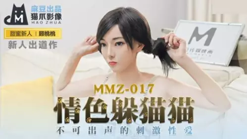 Madou Media-Erotic hide-and-seek, stimulating sex without making any sound-Gu Taotao