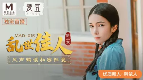 Madou Media - Gone with the Wind Chapter 2: The Wind and the Cry, Private Sex - Han Yiren