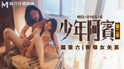 Madou Media - Shen Nana Suya Young Abin Season 2 Chapter 6 New Mother-Daughter Relationship