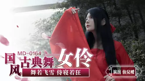 【Madou Media】Chinese classical dance actress-Xian Eryuan
