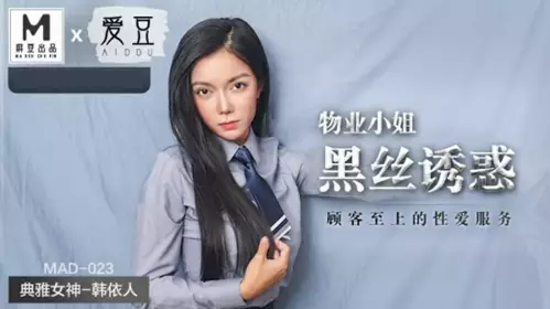 Madou Media-Property lady black silk temptation customer first sex service-Han Yiren