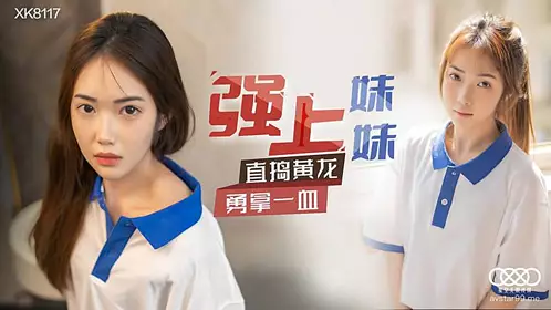 XK8117 Rape Sister-Xiang Ling
