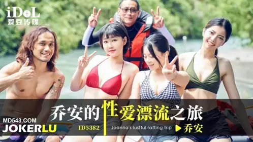 ID5382 Joan's Sexual Drifting Journey Idol Media