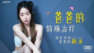 Domestic AV Starry Sky Unlimited Media XK8119 Dad's Special Treatment Xiangling