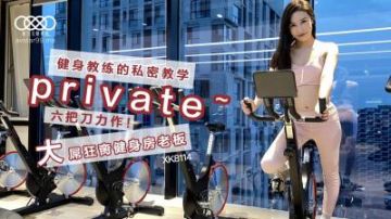 Domestic AV Starry Sky Unlimited Media XK8114 Fitness coach's private teaching Shu Han