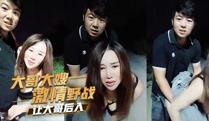 Big brother and sister-in-law passionate outdoor sex, let big brother enter from behind