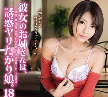 ABP-823 Forced to have sex with my girlfriend's elder sister Harusaki Ryo