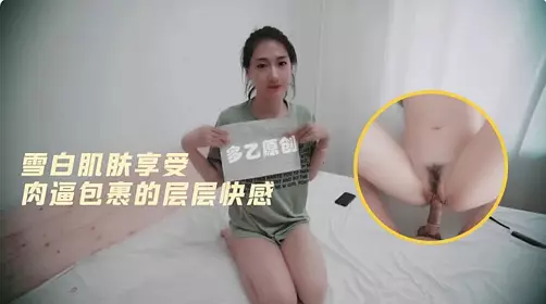 Duoyi's snow-white skin is wrapped in layers of pleasure!