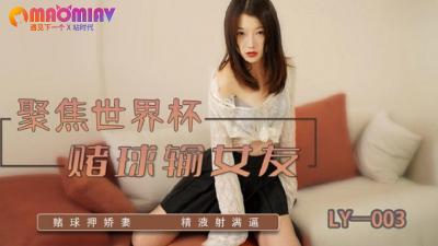 LY003 I lost my girlfriend in football betting!