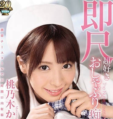 ipx-293 The slutty nurse Momonogi Kana who loves oral sex