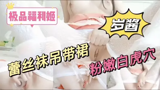 [The best welfare girl] Lace stockings and suspender skirt, pink and tender white tiger hole masturbation.