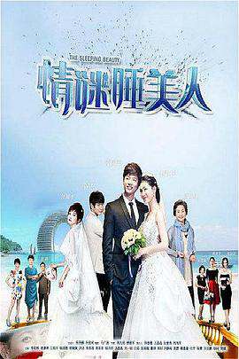 Mystery Sleeping Beauty Movie