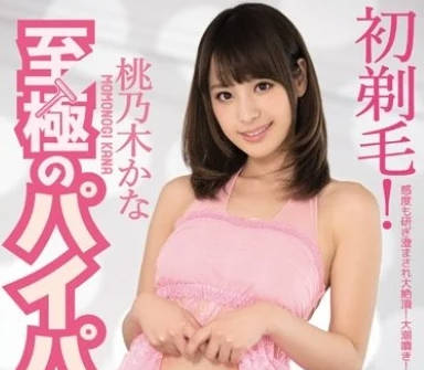 IPZ-824 Momonogi Kana's Shaved White Tiger Hole Was Penetrated for the First Time