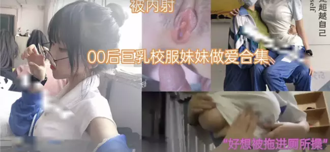 Collection of loli girl born in the 2000s with big breasts and school uniform having sex.
