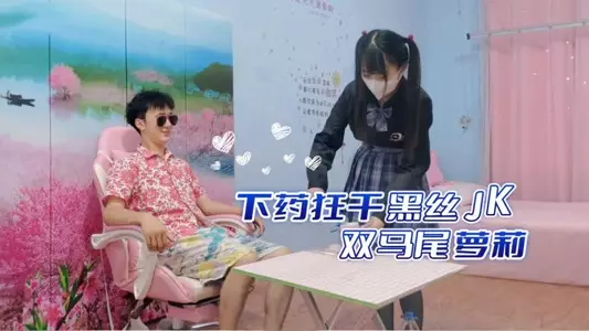 Drugged and wildly fucked the black stockings JK loli with twin pigtails.