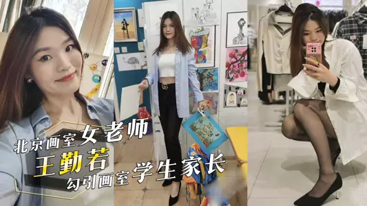 Beijing Art Studio School female teacher 