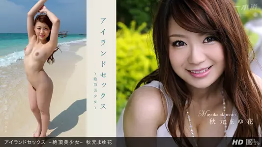 Ippondo 071812-386 アイランドセックス~Awesome Beautiful Girl~Akimoto Misuka