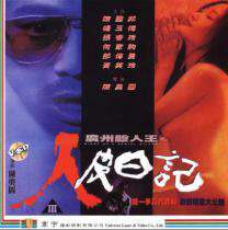 Guangzhou Killing King's Human Skin Diary