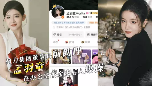 The former assistant of Gree Group Chairman Meng Yutong was fucked by the sponsor in the office! The big breasts are super elastic and trembling!