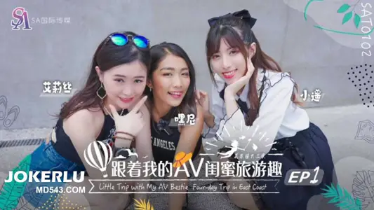 SA International Media. SAT0102. Alice. Xiao Yao. Hey, Nie. Follow my AV best friend's travel interest-Hua Dong EP01