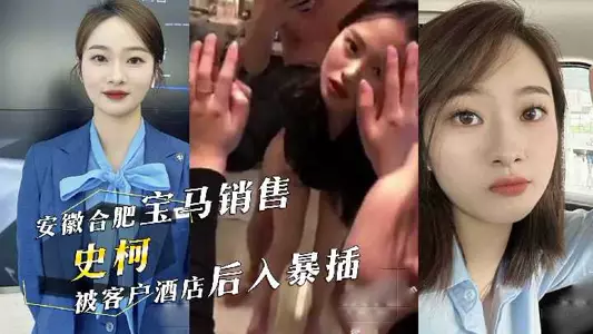 Anhui Hefei BMW salesman Shi Ke was fucked from behind by a client in a hotel