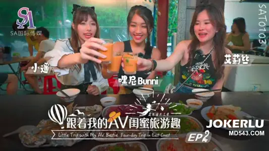 SA International Media. SAT0103. Alice. Xiao Yao. Hey, Nie. Follow my AV best friend's travel interest-Hua Dong EP02