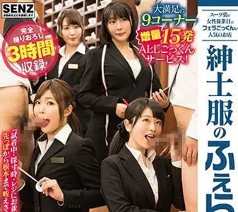 SDDE-539 The clerks at the men's suit store are particularly good at oral sex