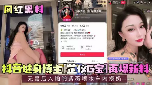 Tik Tok fitness blogger reveals new material: no condom, doggy style, touching breasts in car